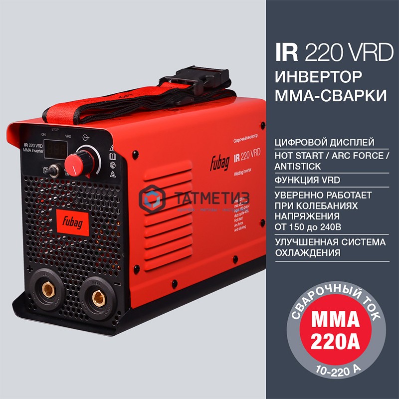 Инвертор MMA сварки IR 220 VRD свар.ток 220А_раб.напряжение 150-240В FUBAG -  магазин крепежа  «ТАТМЕТИЗ»