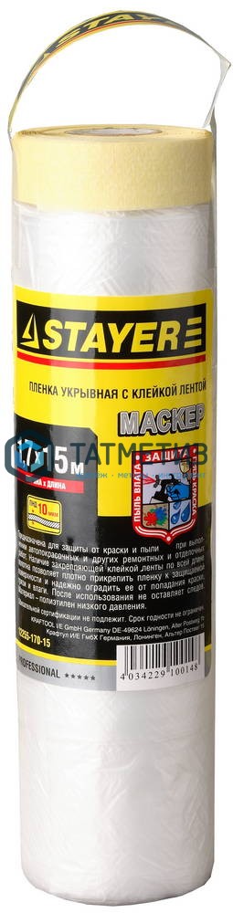 Пленка STAYER ″PROFESSIONAL″ 1,7х15м, защитная с клейкой лентой ″МАСКЕР″, HDPE, 9мкм -  магазин «ТАТМЕТИЗ»