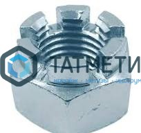 Гайка корончатая DIN 935, исп.2, оц М24 КП8 -  магазин «ТАТМЕТИЗ»