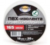 Изолента 19 мм х 20 м, ПВХ профессиональная, 165 мкм, белая AVIORA -  магазин крепежа  «ТАТМЕТИЗ»